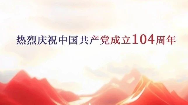 七一建黨節(jié) | 廣源鋁業(yè)