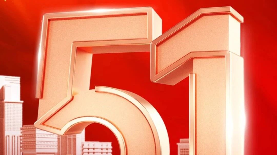 致敬最美勞動者 | 廣源鋁業(yè)