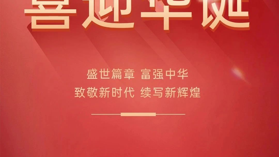 喜迎國慶，歡度佳節(jié) | 廣源鋁業(yè)